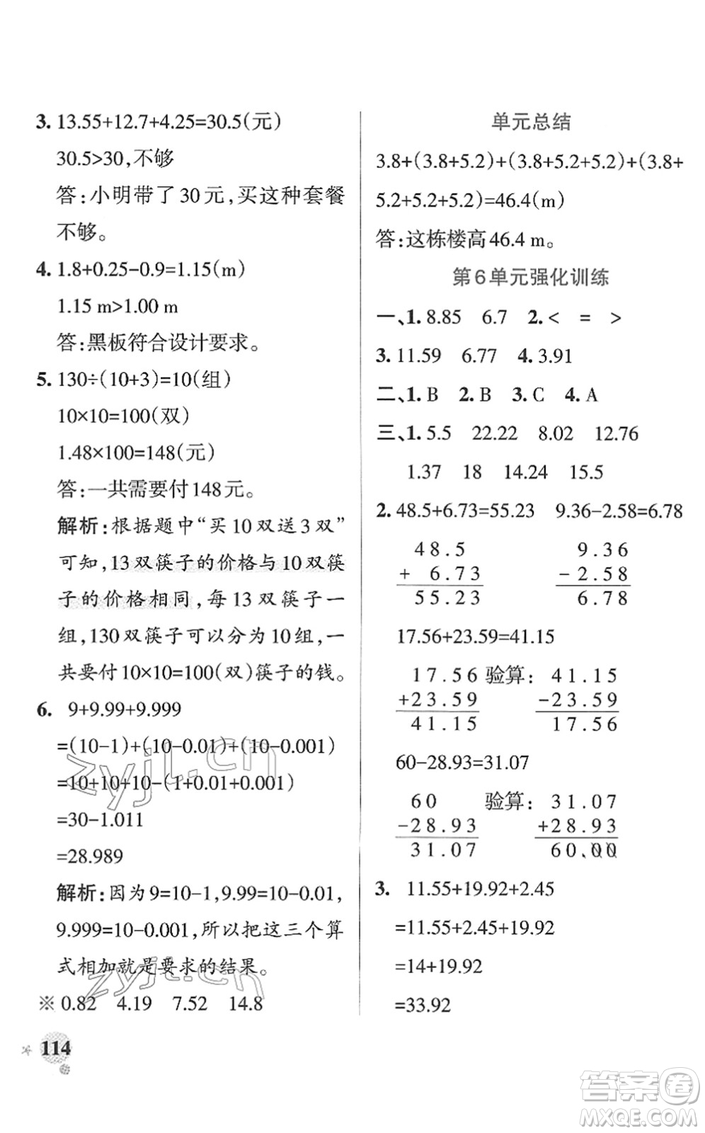 陜西師范大學(xué)出版總社2022PASS小學(xué)學(xué)霸作業(yè)本四年級數(shù)學(xué)下冊RJ人教版廣東專版答案