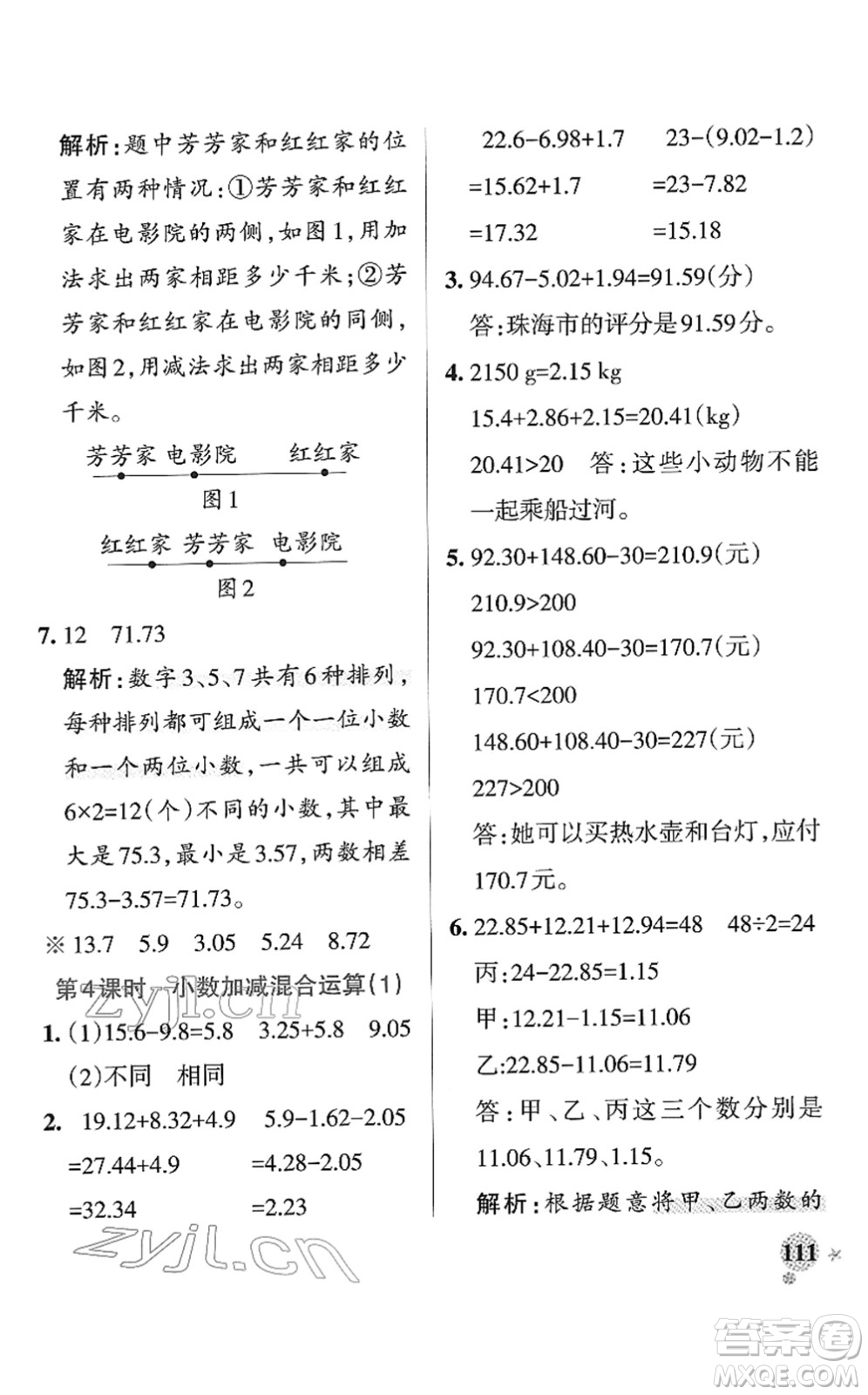 陜西師范大學(xué)出版總社2022PASS小學(xué)學(xué)霸作業(yè)本四年級數(shù)學(xué)下冊RJ人教版廣東專版答案