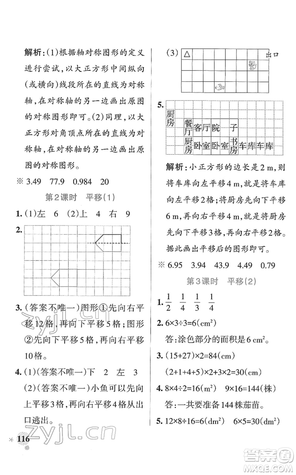 陜西師范大學(xué)出版總社2022PASS小學(xué)學(xué)霸作業(yè)本四年級數(shù)學(xué)下冊RJ人教版廣東專版答案