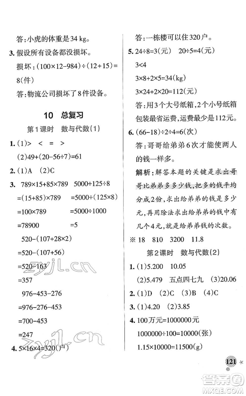 陜西師范大學(xué)出版總社2022PASS小學(xué)學(xué)霸作業(yè)本四年級數(shù)學(xué)下冊RJ人教版廣東專版答案