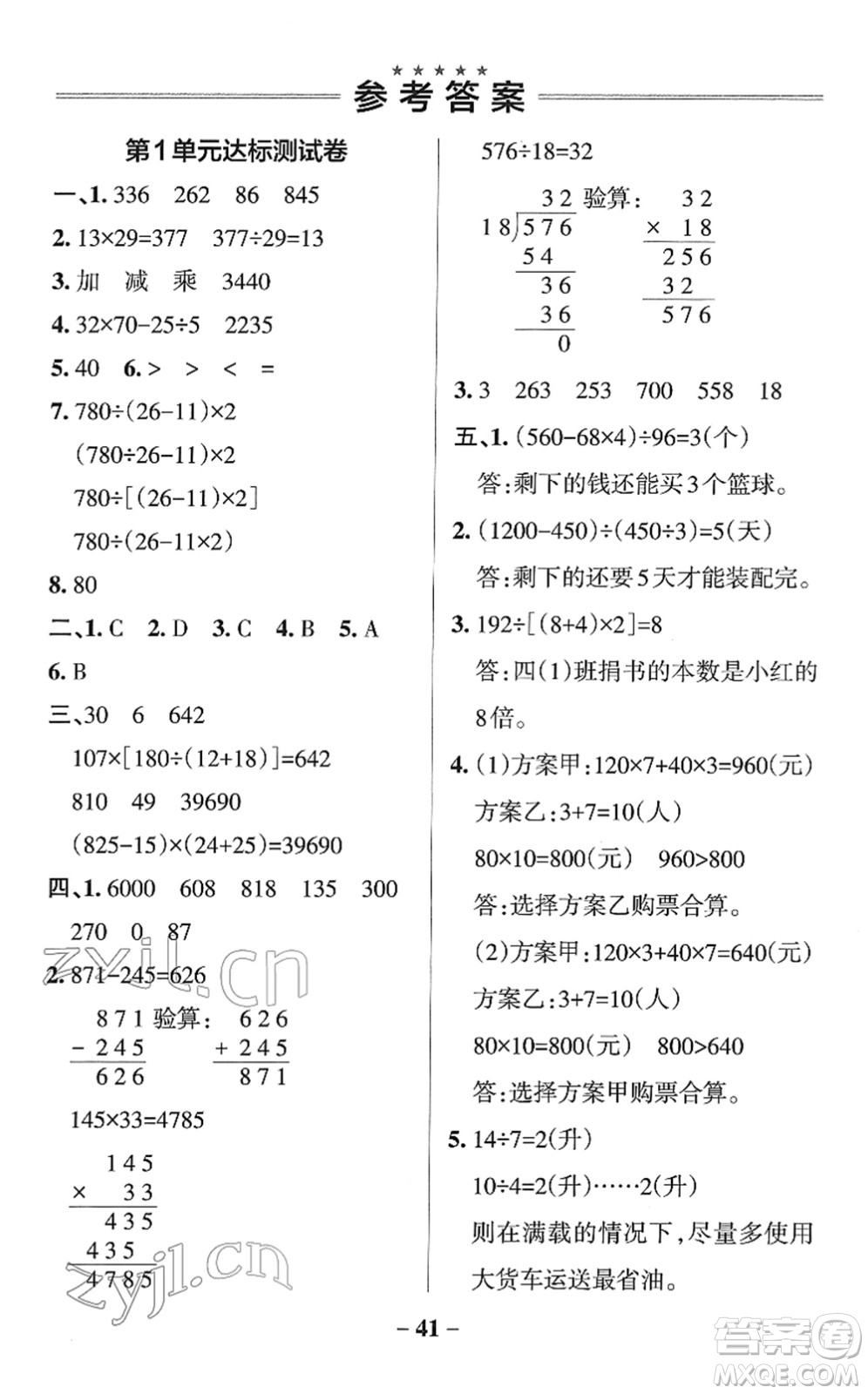 陜西師范大學(xué)出版總社2022PASS小學(xué)學(xué)霸作業(yè)本四年級數(shù)學(xué)下冊RJ人教版廣東專版答案