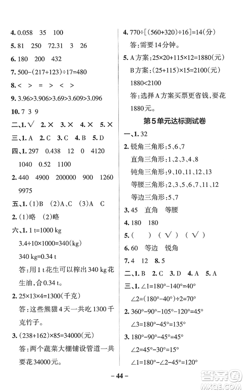 陜西師范大學(xué)出版總社2022PASS小學(xué)學(xué)霸作業(yè)本四年級數(shù)學(xué)下冊RJ人教版廣東專版答案