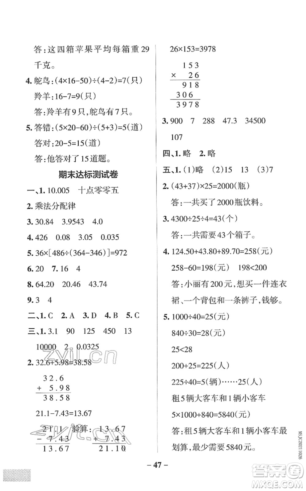 陜西師范大學(xué)出版總社2022PASS小學(xué)學(xué)霸作業(yè)本四年級數(shù)學(xué)下冊RJ人教版廣東專版答案