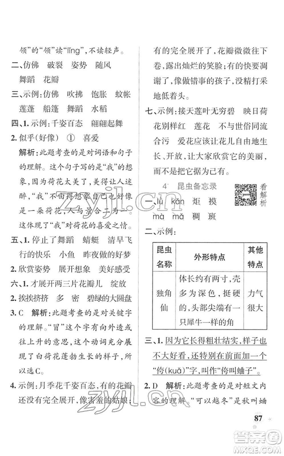 遼寧教育出版社2022PASS小學(xué)學(xué)霸作業(yè)本三年級語文下冊統(tǒng)編版答案