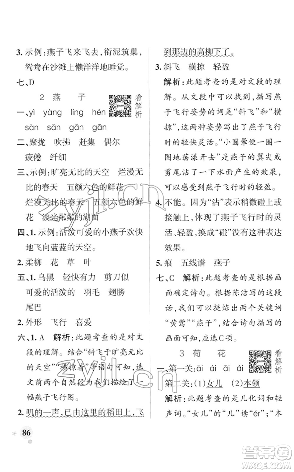 遼寧教育出版社2022PASS小學(xué)學(xué)霸作業(yè)本三年級語文下冊統(tǒng)編版答案