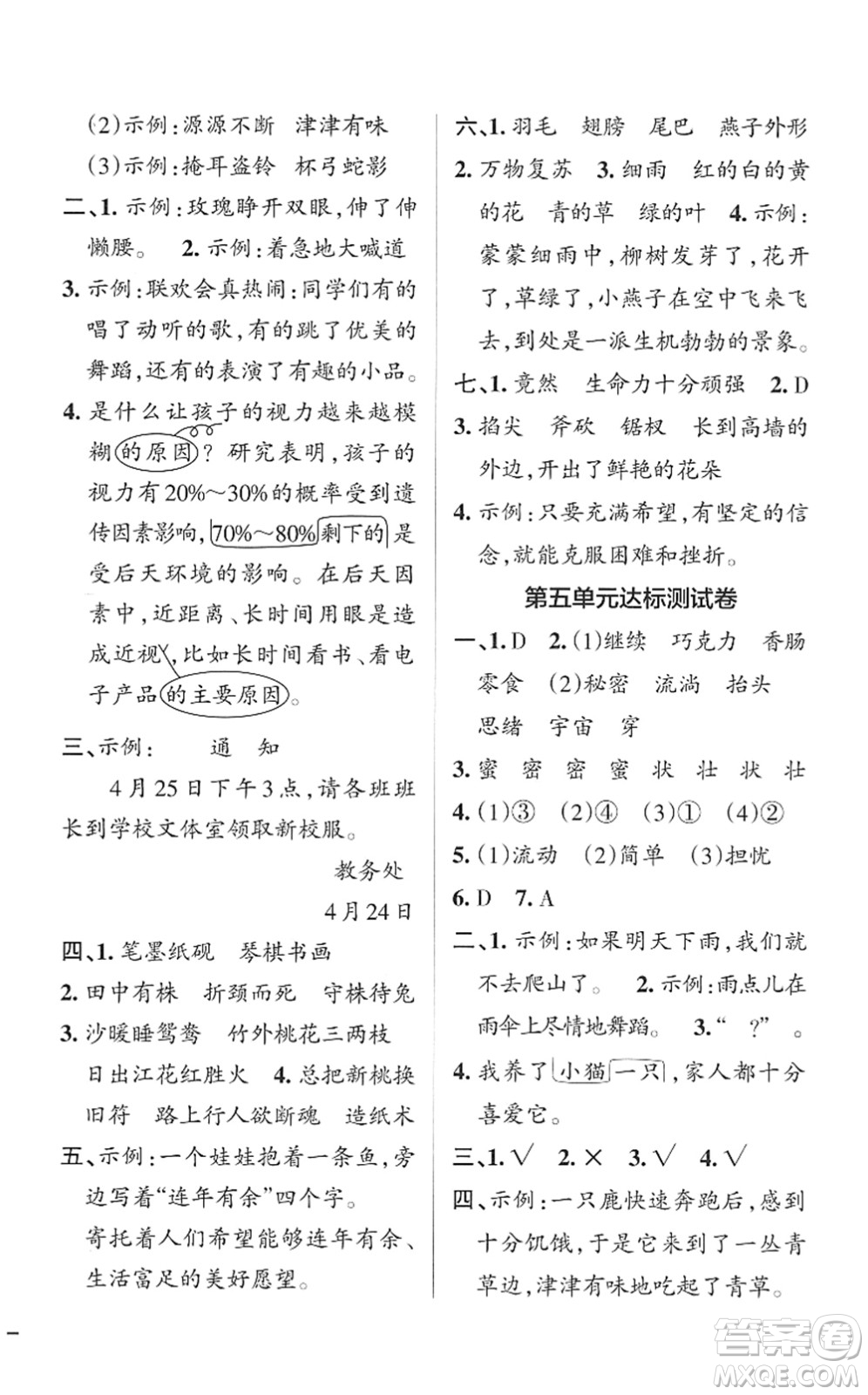 遼寧教育出版社2022PASS小學(xué)學(xué)霸作業(yè)本三年級語文下冊統(tǒng)編版答案