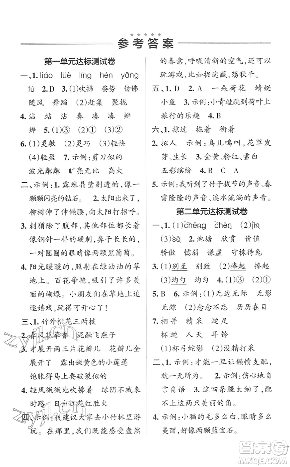 遼寧教育出版社2022PASS小學(xué)學(xué)霸作業(yè)本三年級語文下冊統(tǒng)編版答案