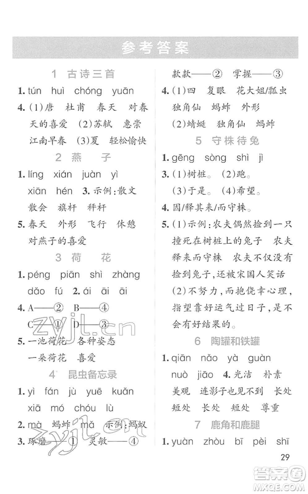 遼寧教育出版社2022PASS小學(xué)學(xué)霸作業(yè)本三年級語文下冊統(tǒng)編版答案