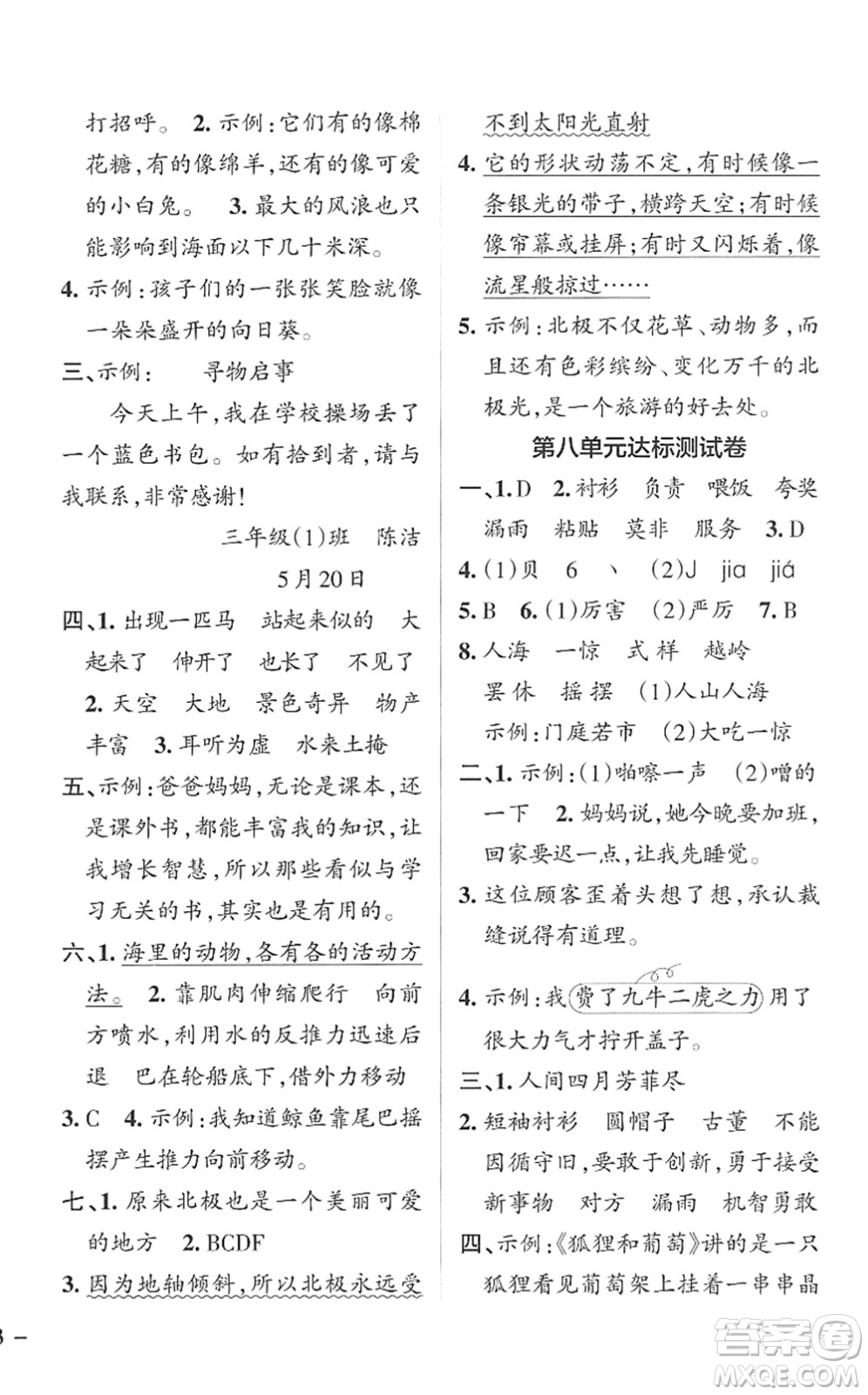 遼寧教育出版社2022PASS小學(xué)學(xué)霸作業(yè)本三年級語文下冊統(tǒng)編版答案