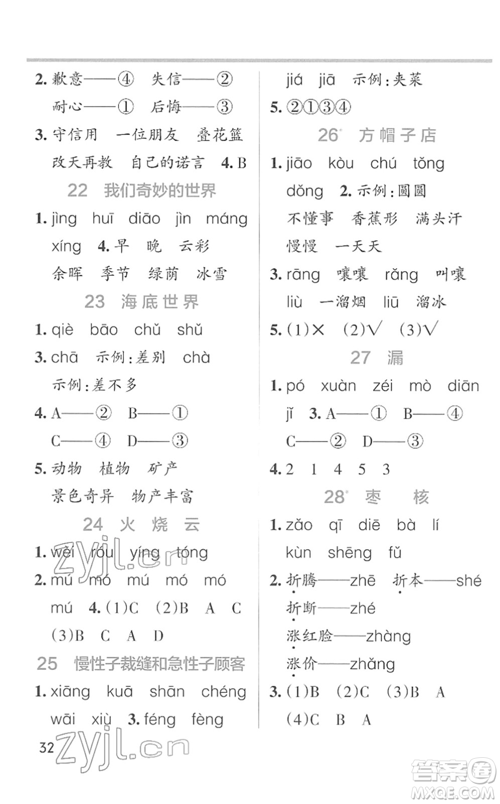 遼寧教育出版社2022PASS小學(xué)學(xué)霸作業(yè)本三年級語文下冊統(tǒng)編版答案