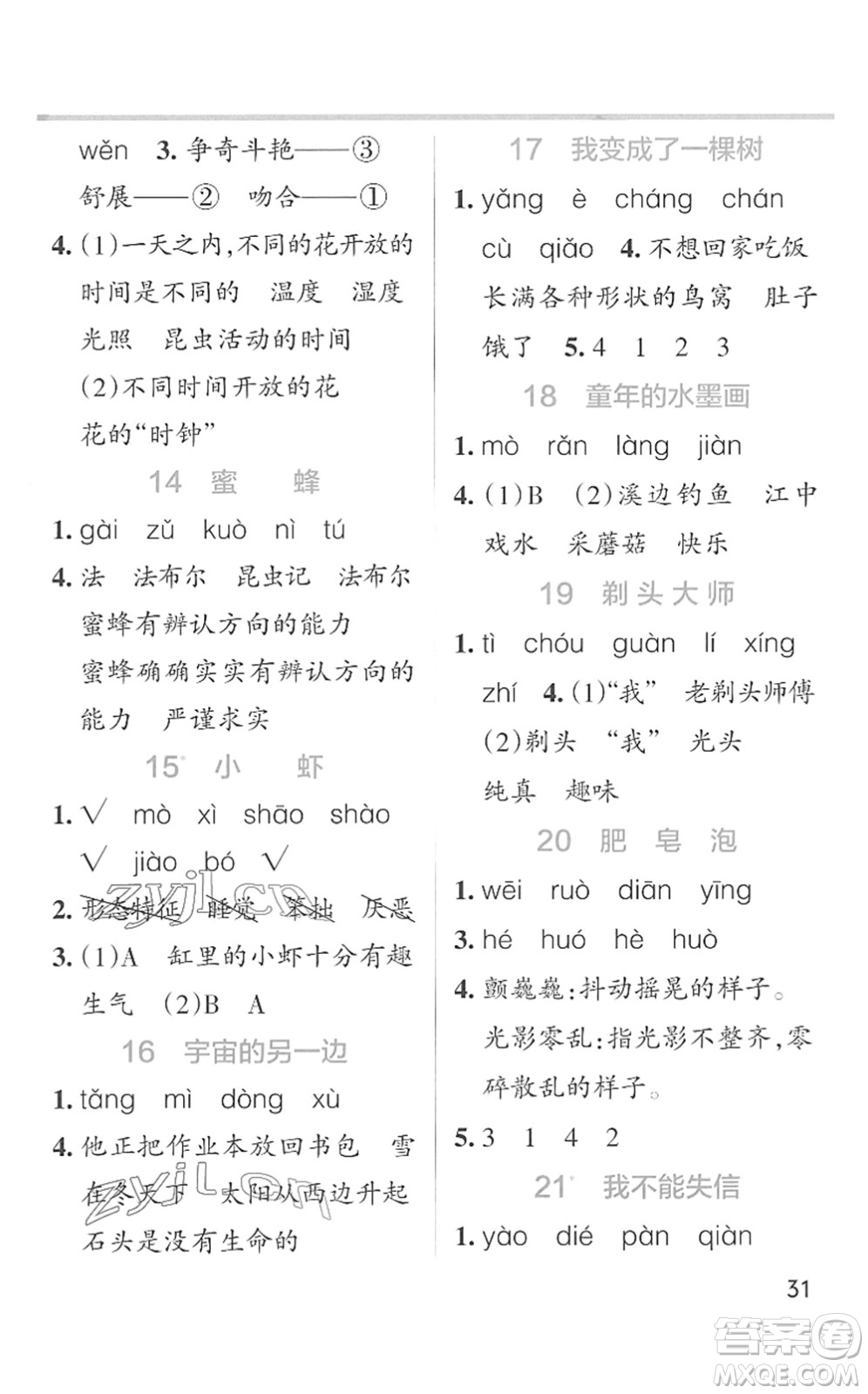 遼寧教育出版社2022PASS小學(xué)學(xué)霸作業(yè)本三年級語文下冊統(tǒng)編版答案