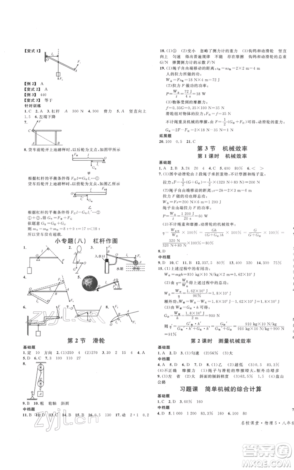 廣東經(jīng)濟(jì)出版社2022名校課堂八年級(jí)物理下冊(cè)人教版山西專版參考答案