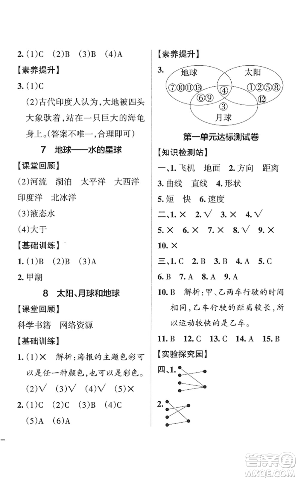 陜西師范大學出版總社2022PASS小學學霸作業(yè)本三年級科學下冊JK教科版答案