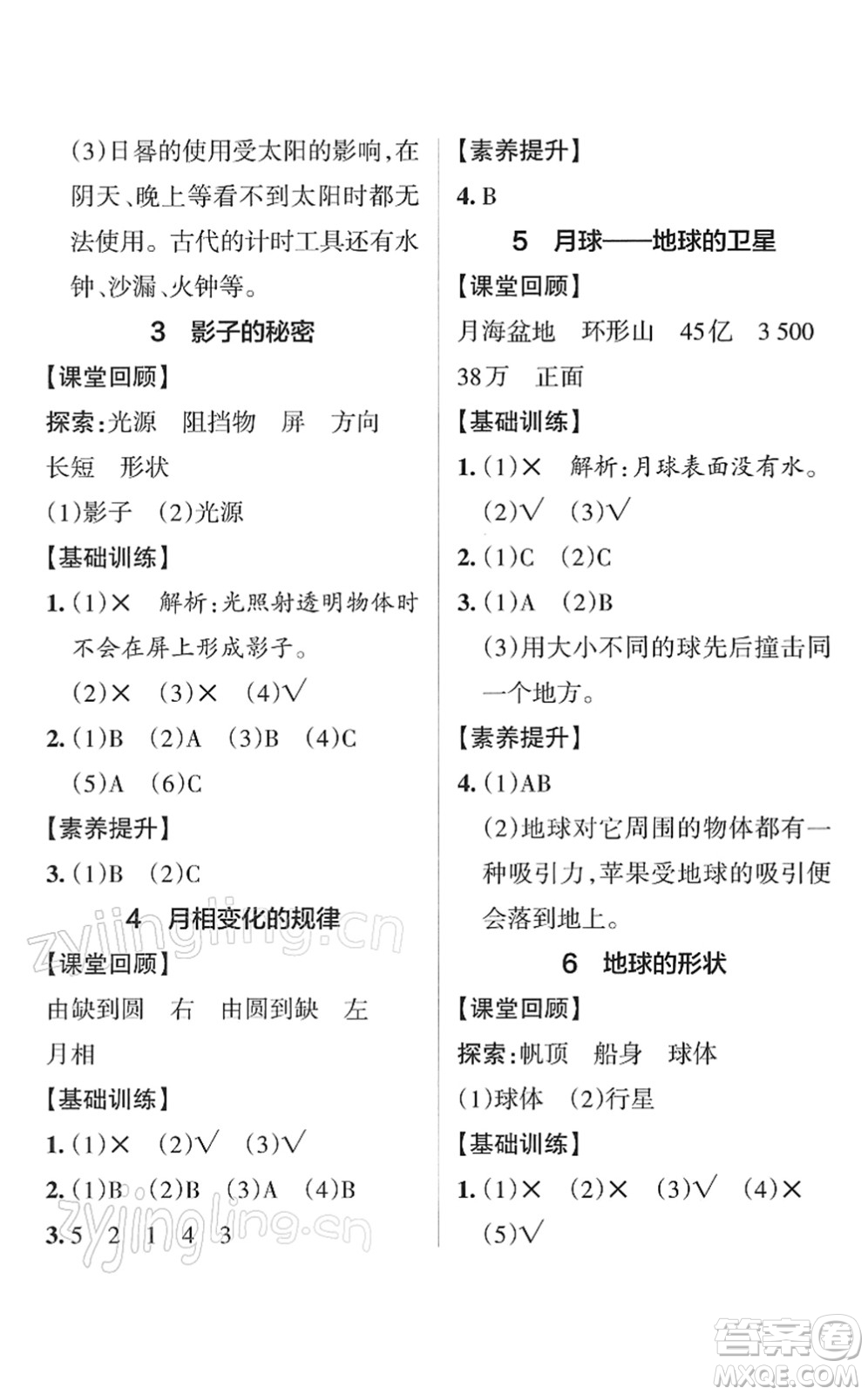 陜西師范大學出版總社2022PASS小學學霸作業(yè)本三年級科學下冊JK教科版答案