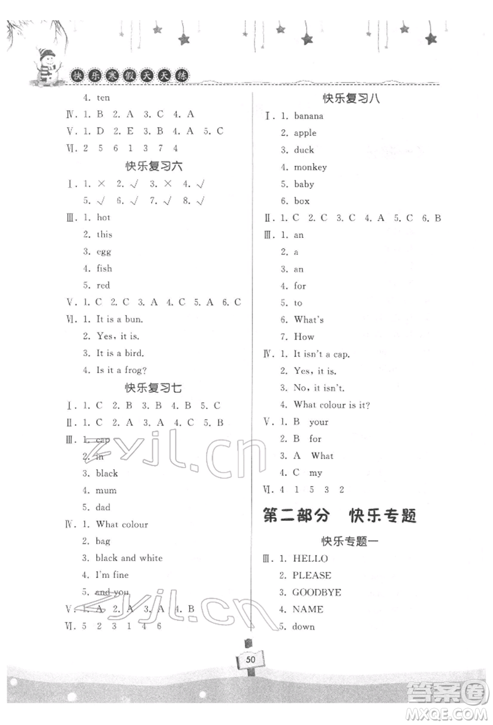 河南大學(xué)出版社2022快樂寒假天天練三年級(jí)英語科普版參考答案