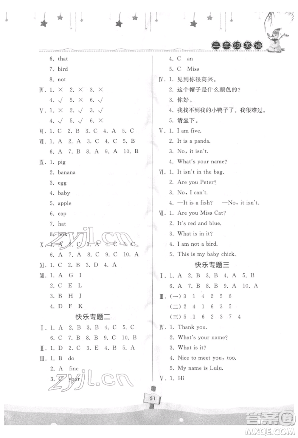 河南大學(xué)出版社2022快樂寒假天天練三年級(jí)英語科普版參考答案