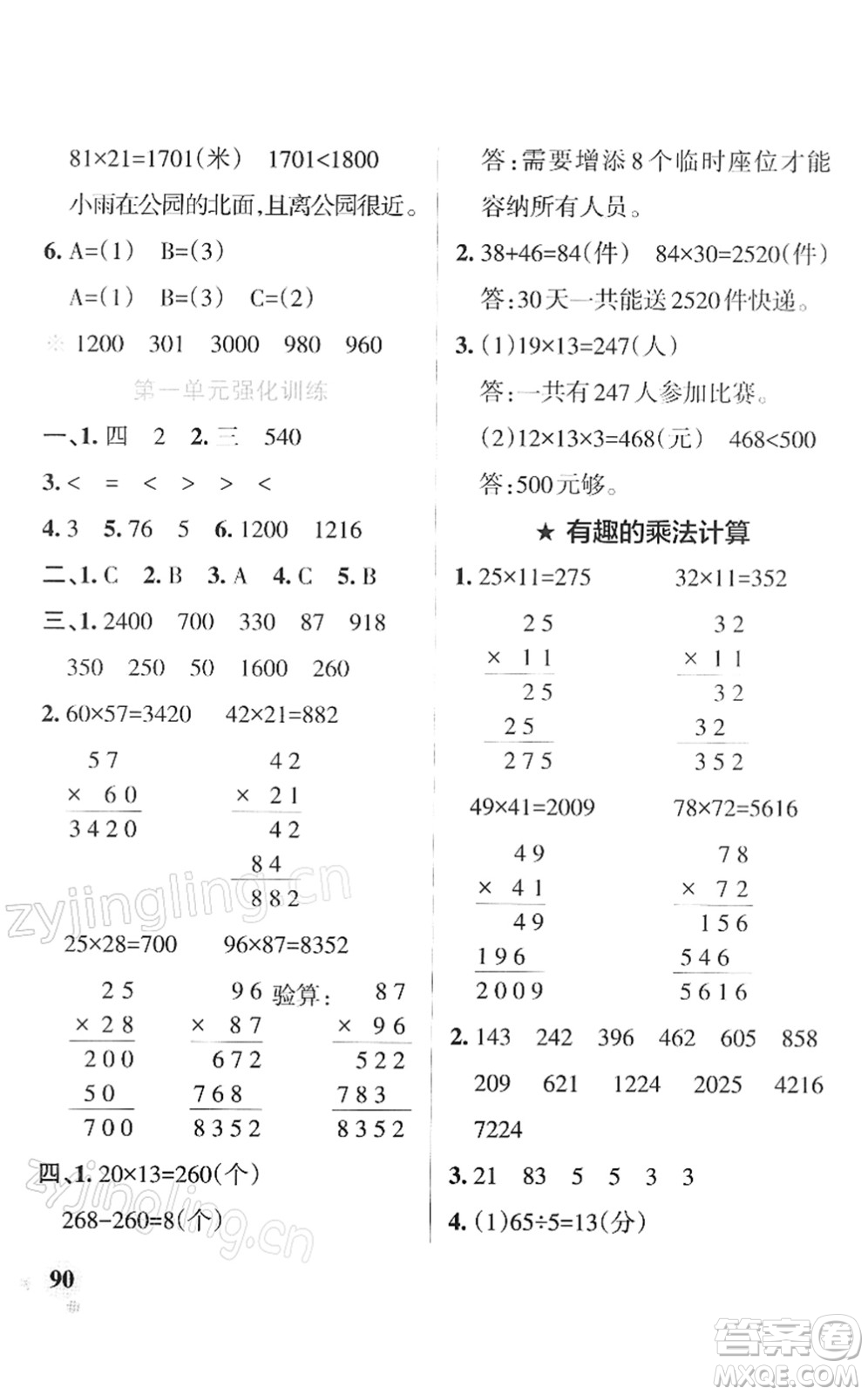 陜西師范大學(xué)出版總社2022PASS小學(xué)學(xué)霸作業(yè)本三年級數(shù)學(xué)下冊SJ蘇教版答案