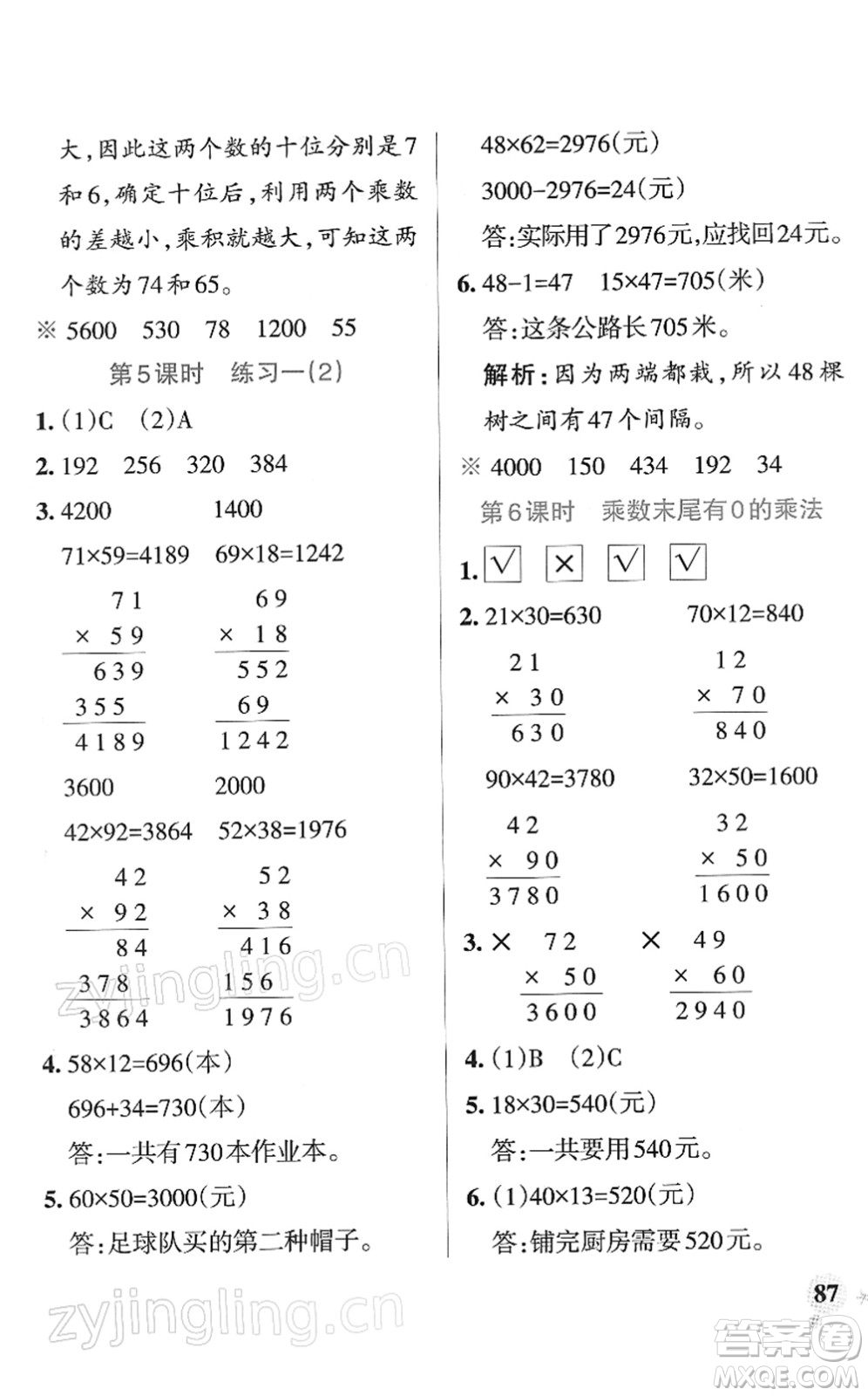 陜西師范大學(xué)出版總社2022PASS小學(xué)學(xué)霸作業(yè)本三年級數(shù)學(xué)下冊SJ蘇教版答案