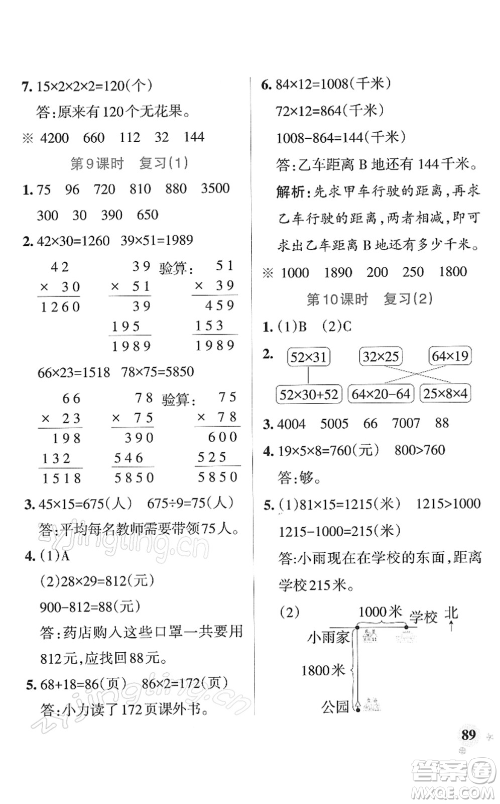 陜西師范大學(xué)出版總社2022PASS小學(xué)學(xué)霸作業(yè)本三年級數(shù)學(xué)下冊SJ蘇教版答案