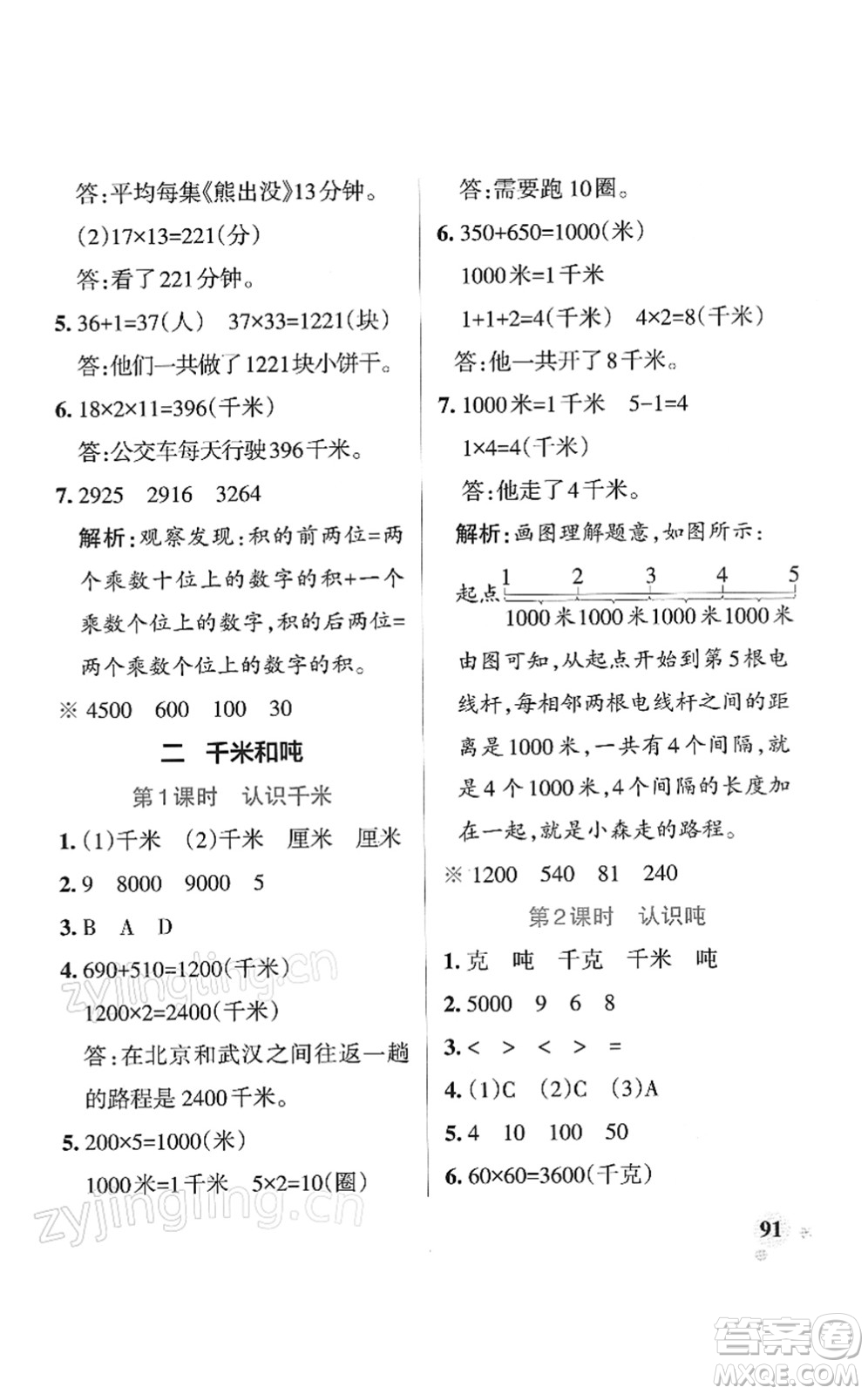 陜西師范大學(xué)出版總社2022PASS小學(xué)學(xué)霸作業(yè)本三年級數(shù)學(xué)下冊SJ蘇教版答案