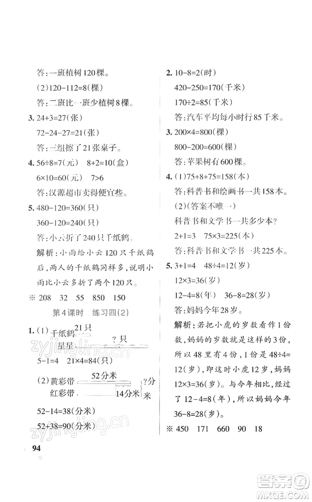 陜西師范大學(xué)出版總社2022PASS小學(xué)學(xué)霸作業(yè)本三年級數(shù)學(xué)下冊SJ蘇教版答案