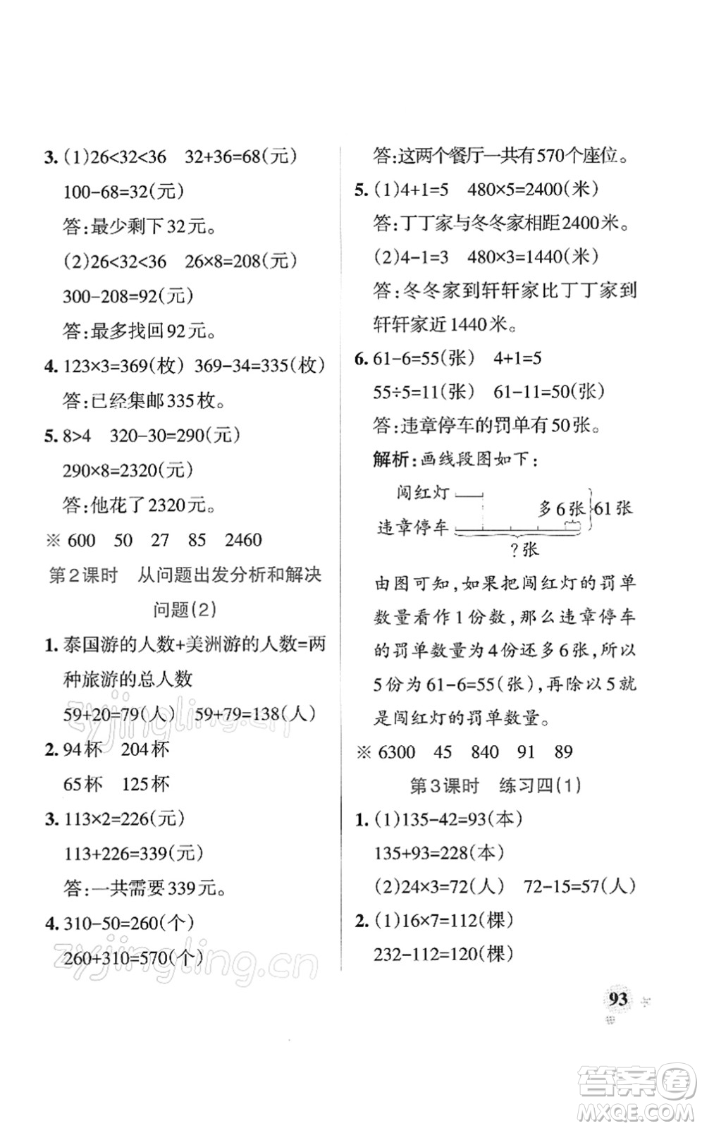 陜西師范大學(xué)出版總社2022PASS小學(xué)學(xué)霸作業(yè)本三年級數(shù)學(xué)下冊SJ蘇教版答案