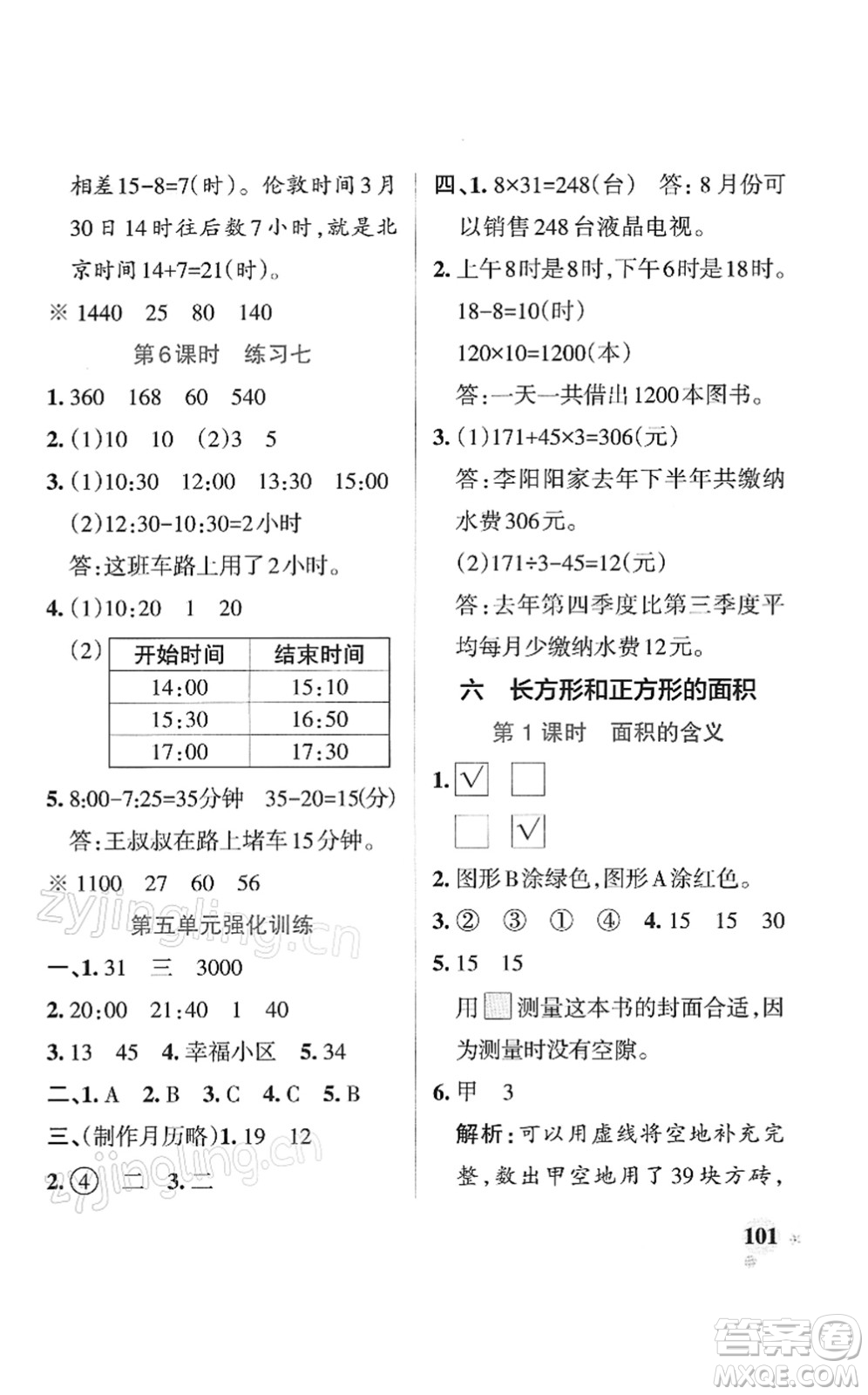 陜西師范大學(xué)出版總社2022PASS小學(xué)學(xué)霸作業(yè)本三年級數(shù)學(xué)下冊SJ蘇教版答案