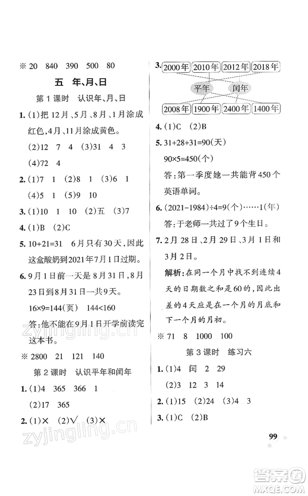 陜西師范大學(xué)出版總社2022PASS小學(xué)學(xué)霸作業(yè)本三年級數(shù)學(xué)下冊SJ蘇教版答案