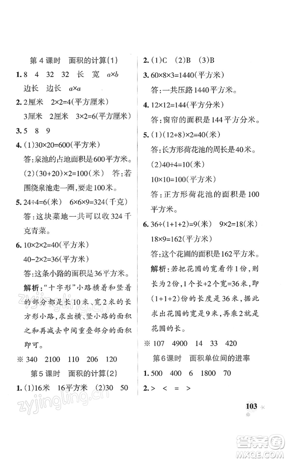 陜西師范大學(xué)出版總社2022PASS小學(xué)學(xué)霸作業(yè)本三年級數(shù)學(xué)下冊SJ蘇教版答案