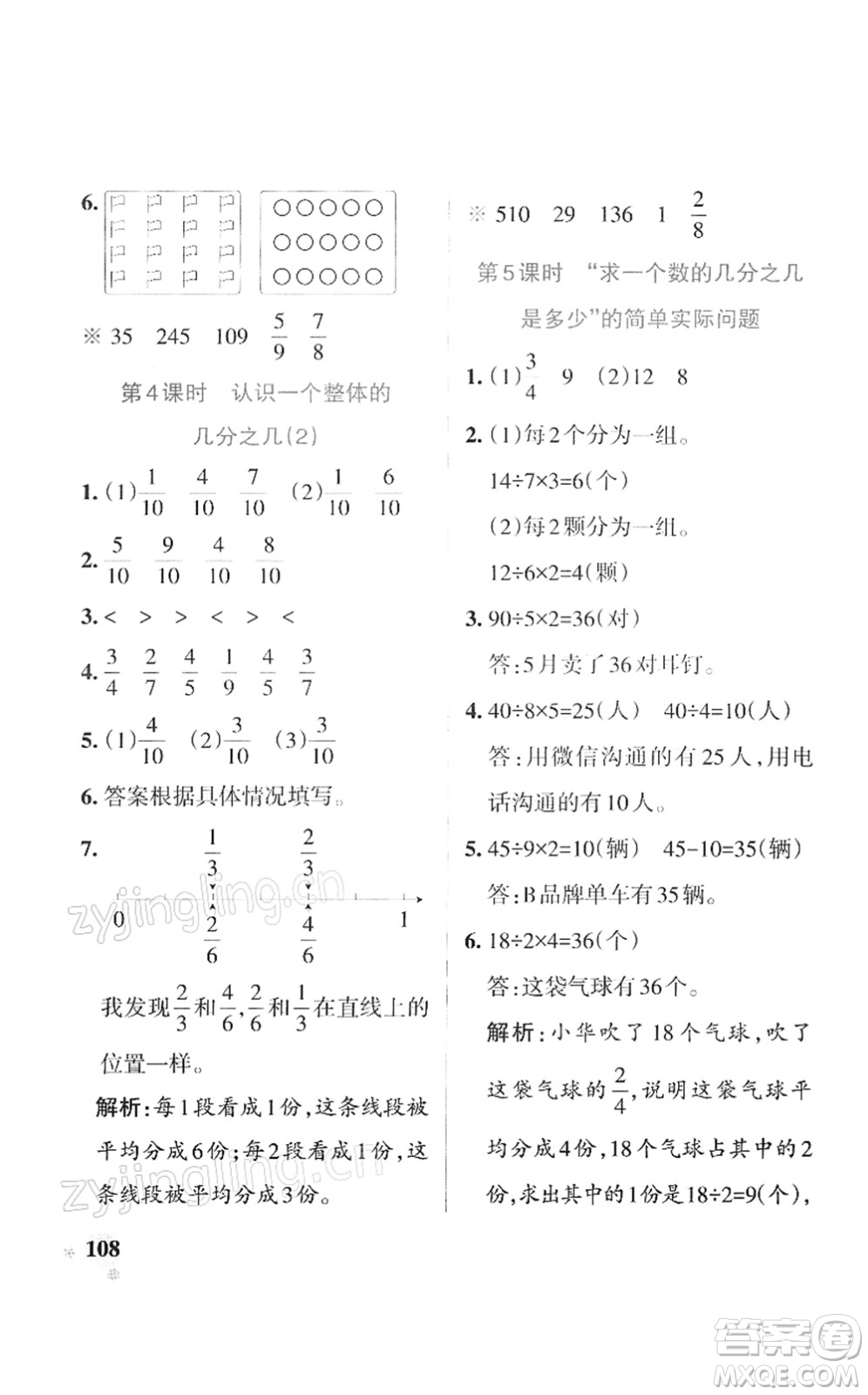 陜西師范大學(xué)出版總社2022PASS小學(xué)學(xué)霸作業(yè)本三年級數(shù)學(xué)下冊SJ蘇教版答案