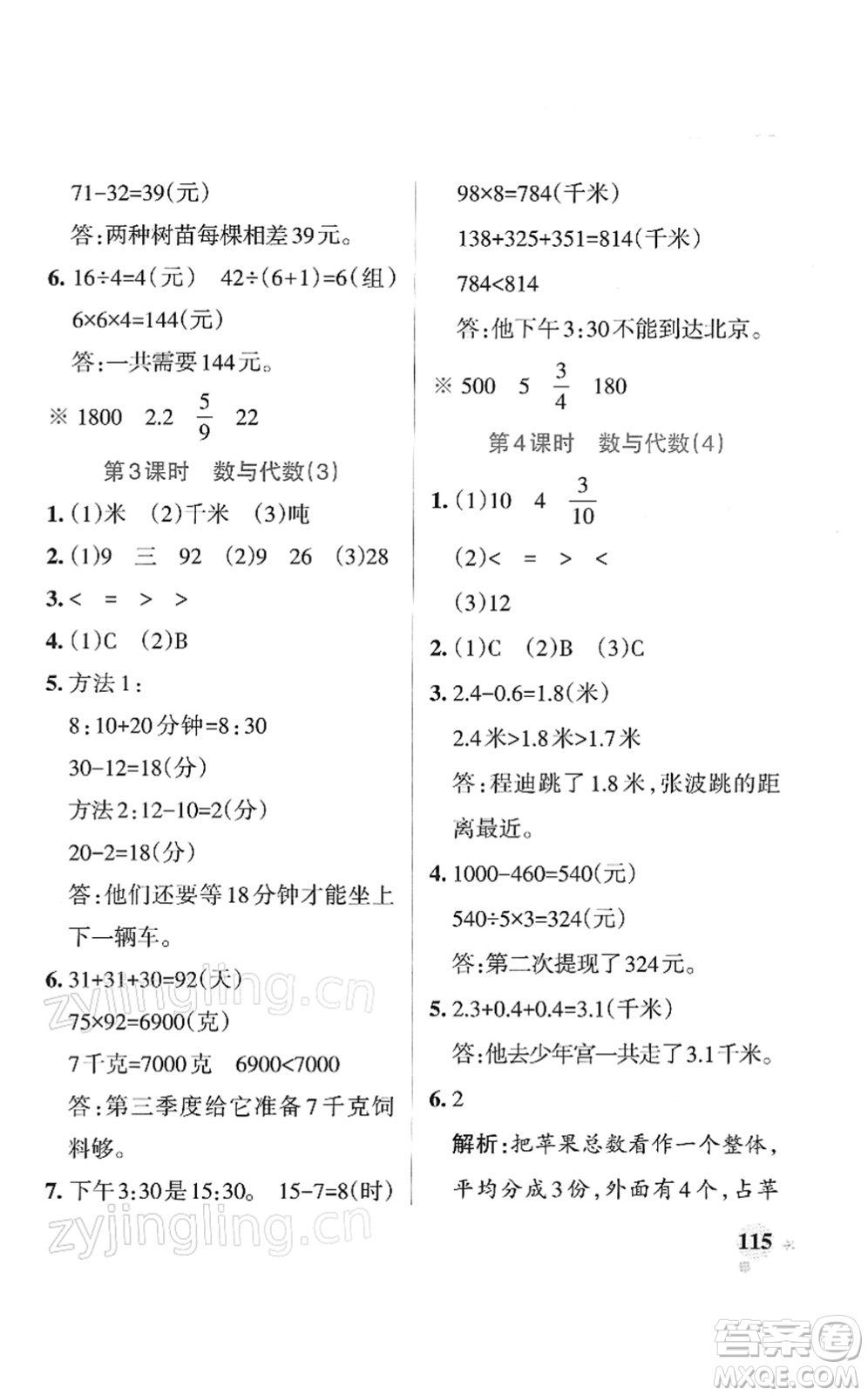 陜西師范大學(xué)出版總社2022PASS小學(xué)學(xué)霸作業(yè)本三年級數(shù)學(xué)下冊SJ蘇教版答案