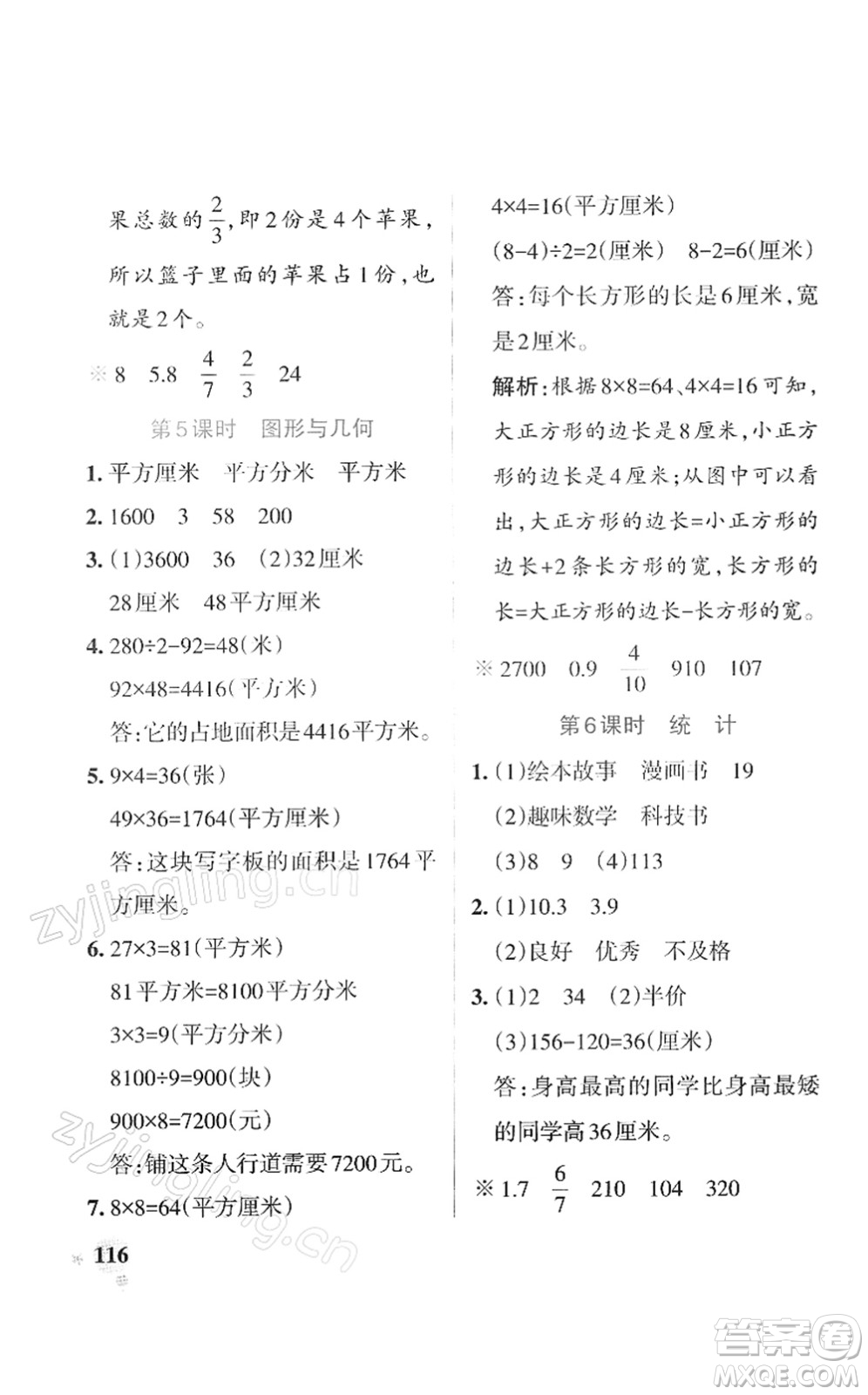 陜西師范大學(xué)出版總社2022PASS小學(xué)學(xué)霸作業(yè)本三年級數(shù)學(xué)下冊SJ蘇教版答案