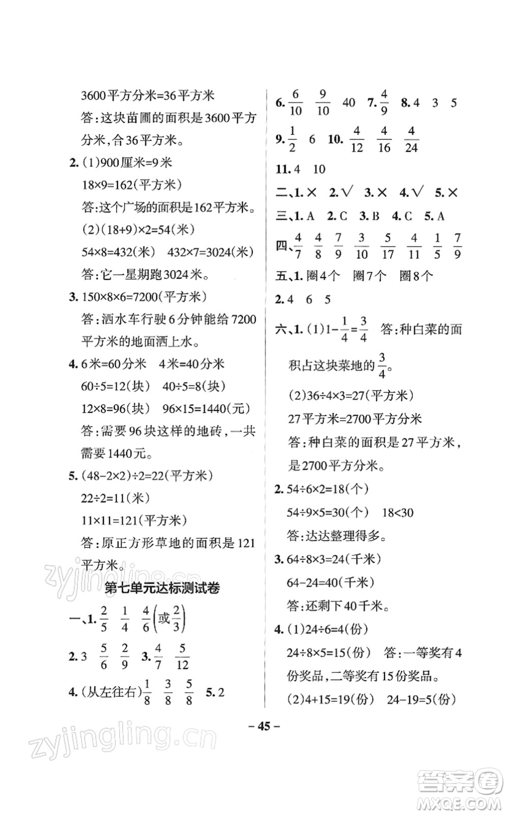 陜西師范大學(xué)出版總社2022PASS小學(xué)學(xué)霸作業(yè)本三年級數(shù)學(xué)下冊SJ蘇教版答案