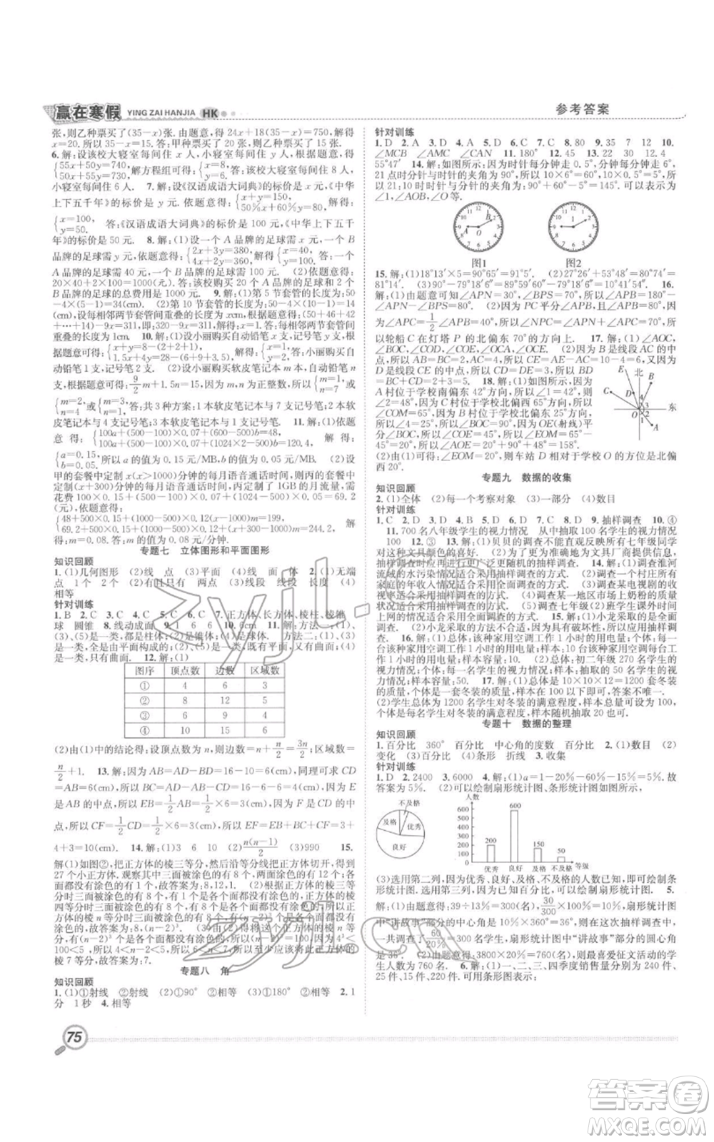 合肥工業(yè)大學(xué)出版社2022贏在寒假銜接教材七年級(jí)數(shù)學(xué)滬科版參考答案