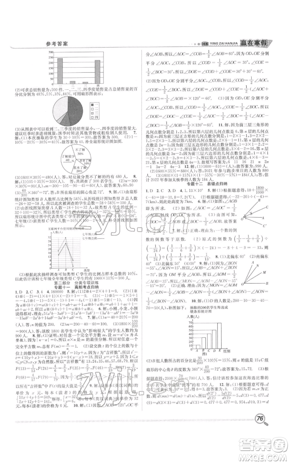 合肥工業(yè)大學(xué)出版社2022贏在寒假銜接教材七年級(jí)數(shù)學(xué)滬科版參考答案