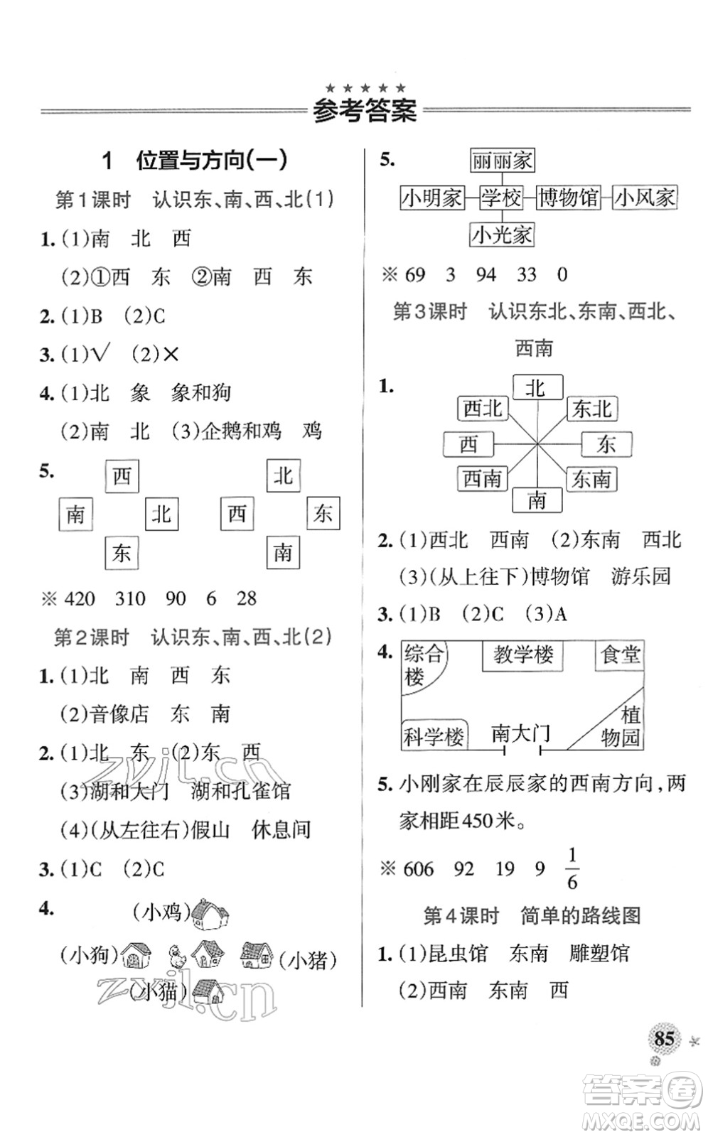 陜西師范大學(xué)出版總社2022PASS小學(xué)學(xué)霸作業(yè)本三年級(jí)數(shù)學(xué)下冊(cè)RJ人教版廣東專(zhuān)版答案