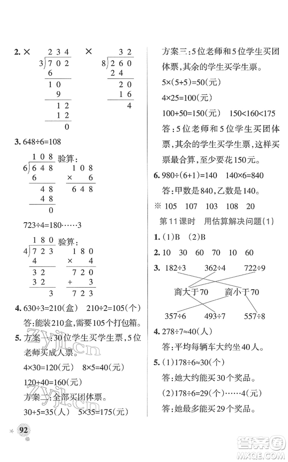 陜西師范大學(xué)出版總社2022PASS小學(xué)學(xué)霸作業(yè)本三年級(jí)數(shù)學(xué)下冊(cè)RJ人教版廣東專(zhuān)版答案