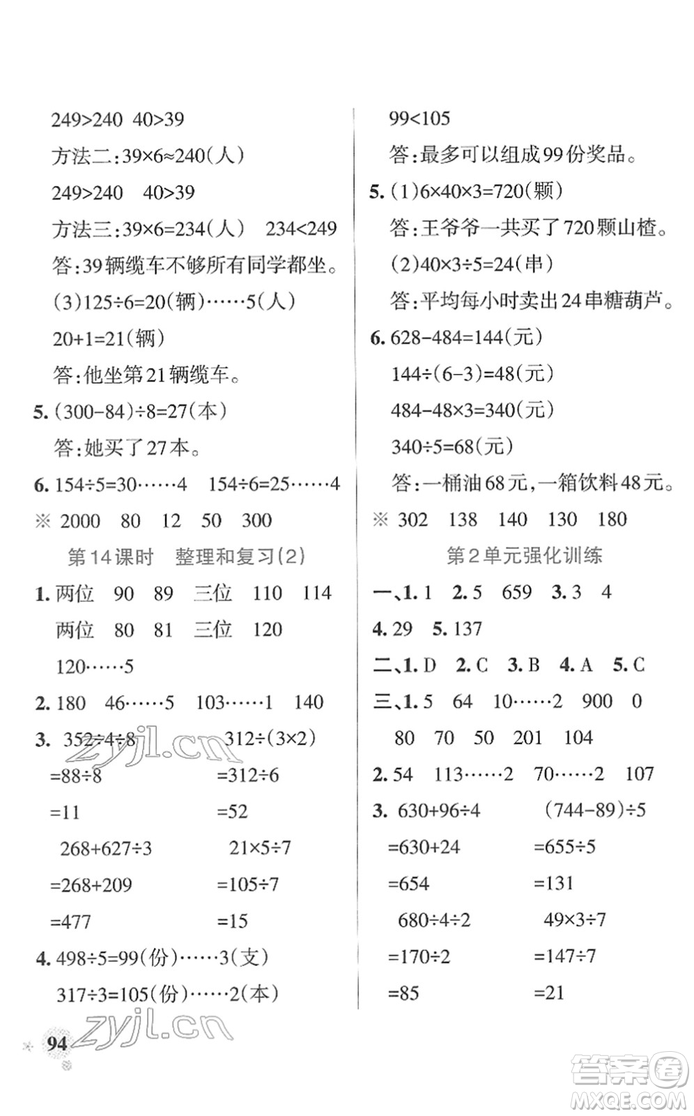 陜西師范大學(xué)出版總社2022PASS小學(xué)學(xué)霸作業(yè)本三年級(jí)數(shù)學(xué)下冊(cè)RJ人教版廣東專(zhuān)版答案