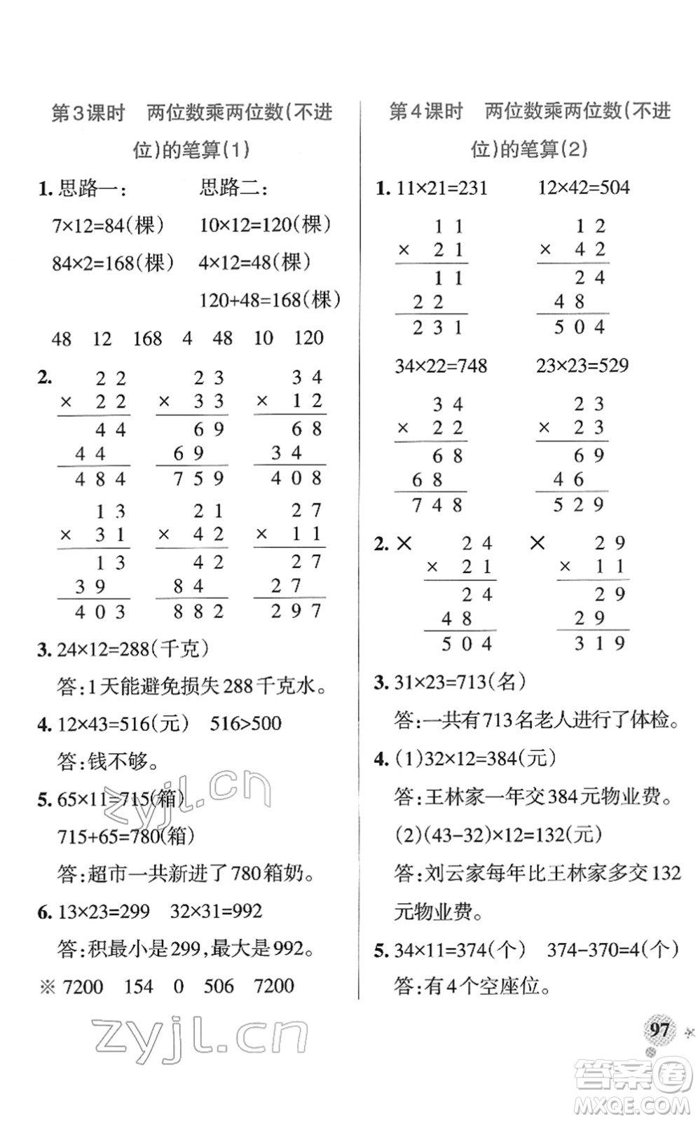 陜西師范大學(xué)出版總社2022PASS小學(xué)學(xué)霸作業(yè)本三年級(jí)數(shù)學(xué)下冊(cè)RJ人教版廣東專(zhuān)版答案