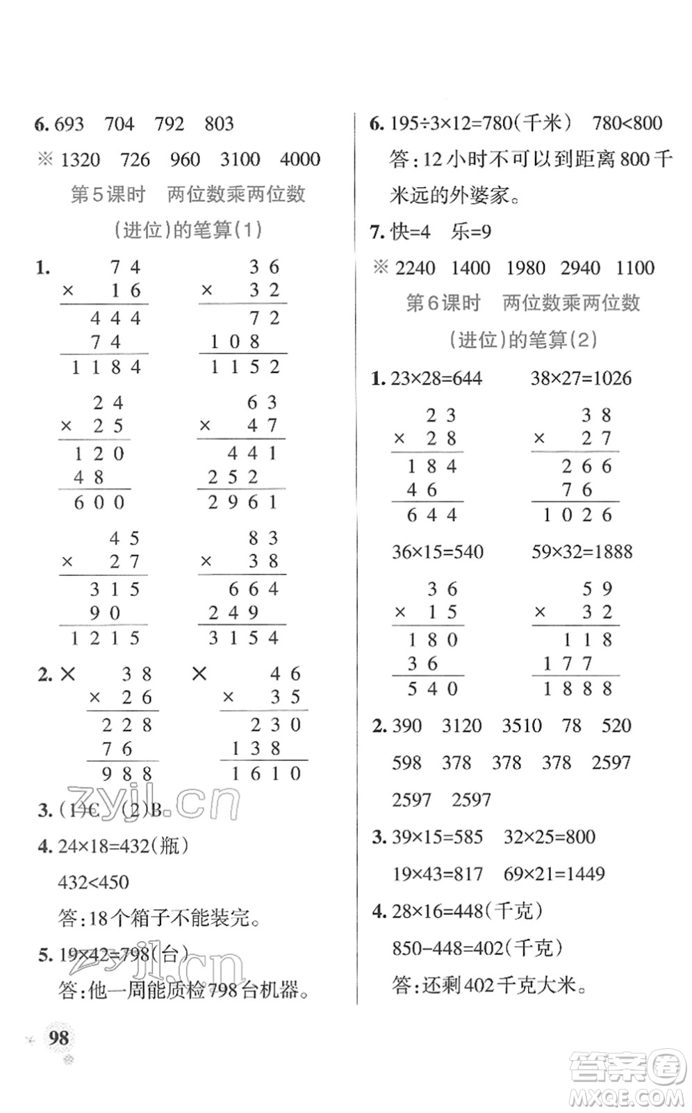 陜西師范大學(xué)出版總社2022PASS小學(xué)學(xué)霸作業(yè)本三年級(jí)數(shù)學(xué)下冊(cè)RJ人教版廣東專(zhuān)版答案