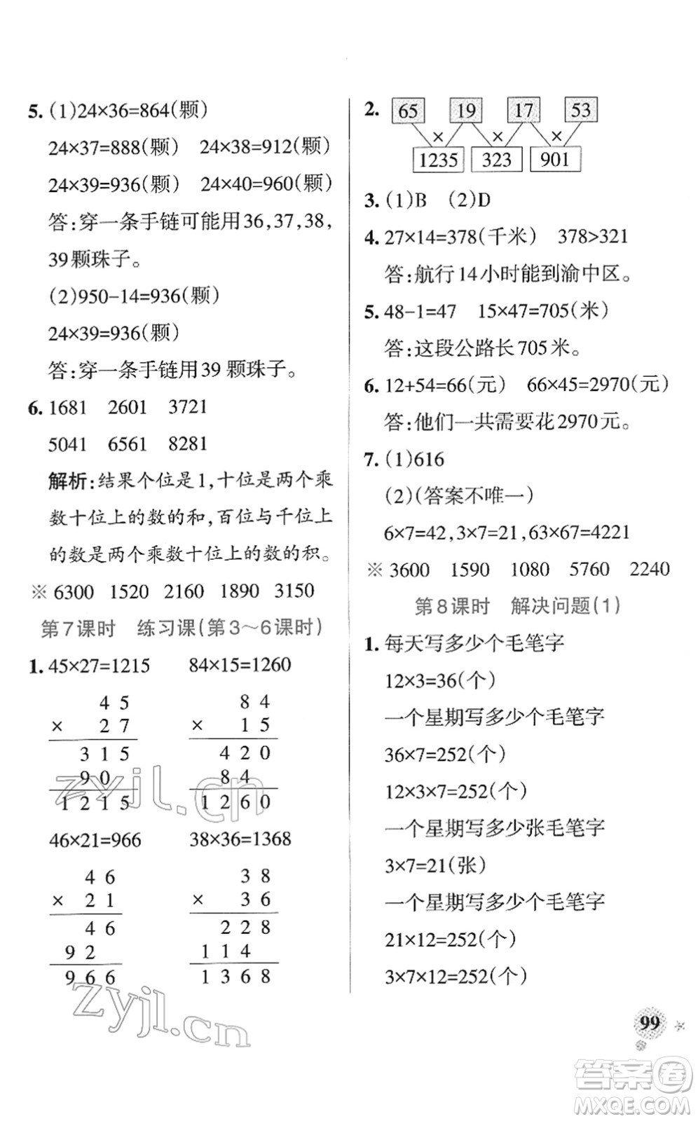 陜西師范大學(xué)出版總社2022PASS小學(xué)學(xué)霸作業(yè)本三年級(jí)數(shù)學(xué)下冊(cè)RJ人教版廣東專(zhuān)版答案