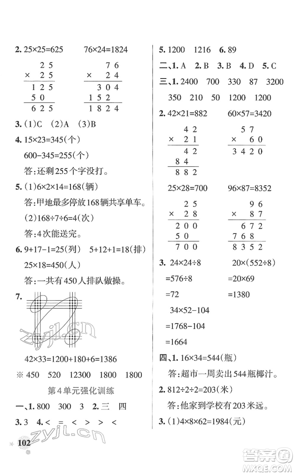 陜西師范大學(xué)出版總社2022PASS小學(xué)學(xué)霸作業(yè)本三年級(jí)數(shù)學(xué)下冊(cè)RJ人教版廣東專(zhuān)版答案