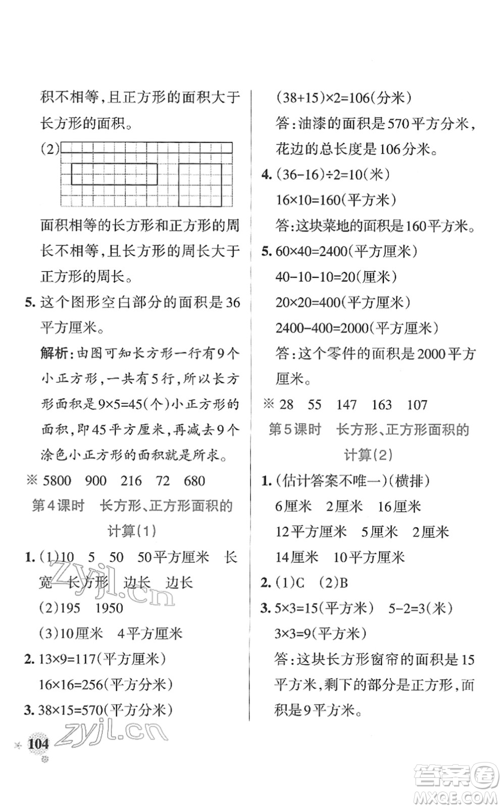 陜西師范大學(xué)出版總社2022PASS小學(xué)學(xué)霸作業(yè)本三年級(jí)數(shù)學(xué)下冊(cè)RJ人教版廣東專(zhuān)版答案