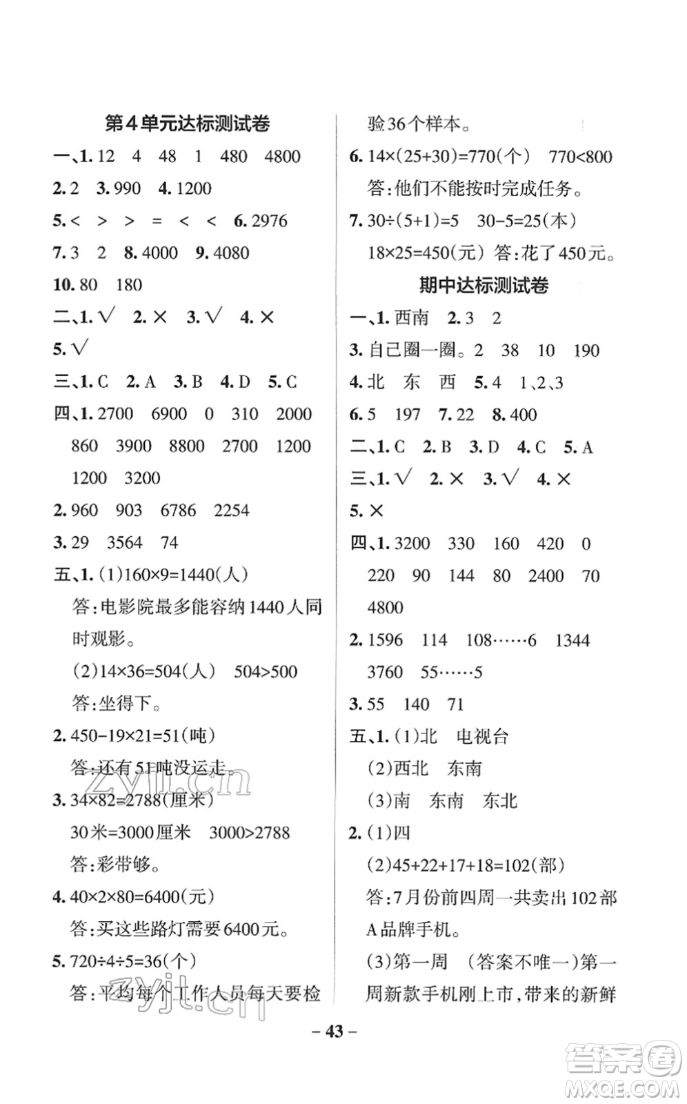 陜西師范大學(xué)出版總社2022PASS小學(xué)學(xué)霸作業(yè)本三年級(jí)數(shù)學(xué)下冊(cè)RJ人教版廣東專(zhuān)版答案