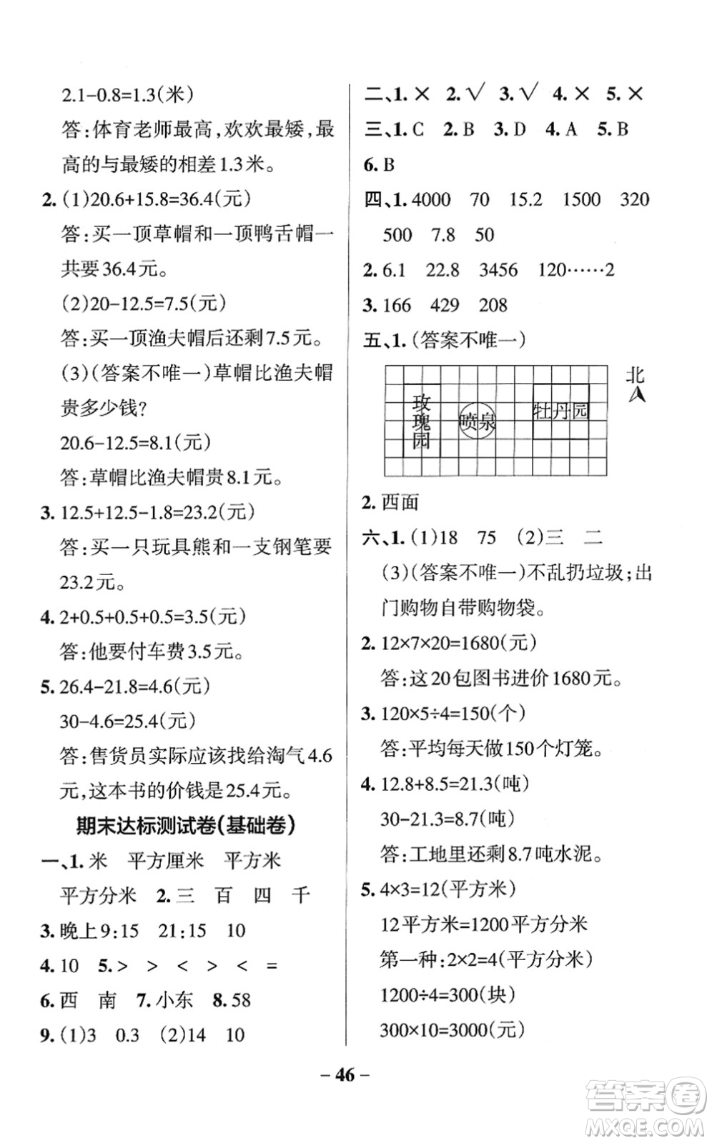 陜西師范大學(xué)出版總社2022PASS小學(xué)學(xué)霸作業(yè)本三年級(jí)數(shù)學(xué)下冊(cè)RJ人教版廣東專(zhuān)版答案