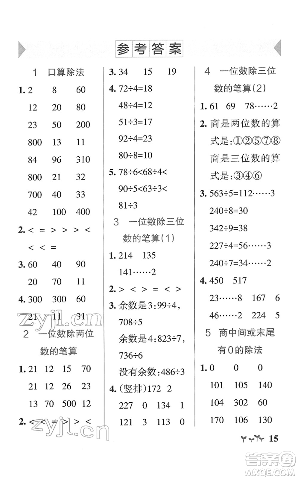 陜西師范大學(xué)出版總社2022PASS小學(xué)學(xué)霸作業(yè)本三年級(jí)數(shù)學(xué)下冊(cè)RJ人教版廣東專(zhuān)版答案