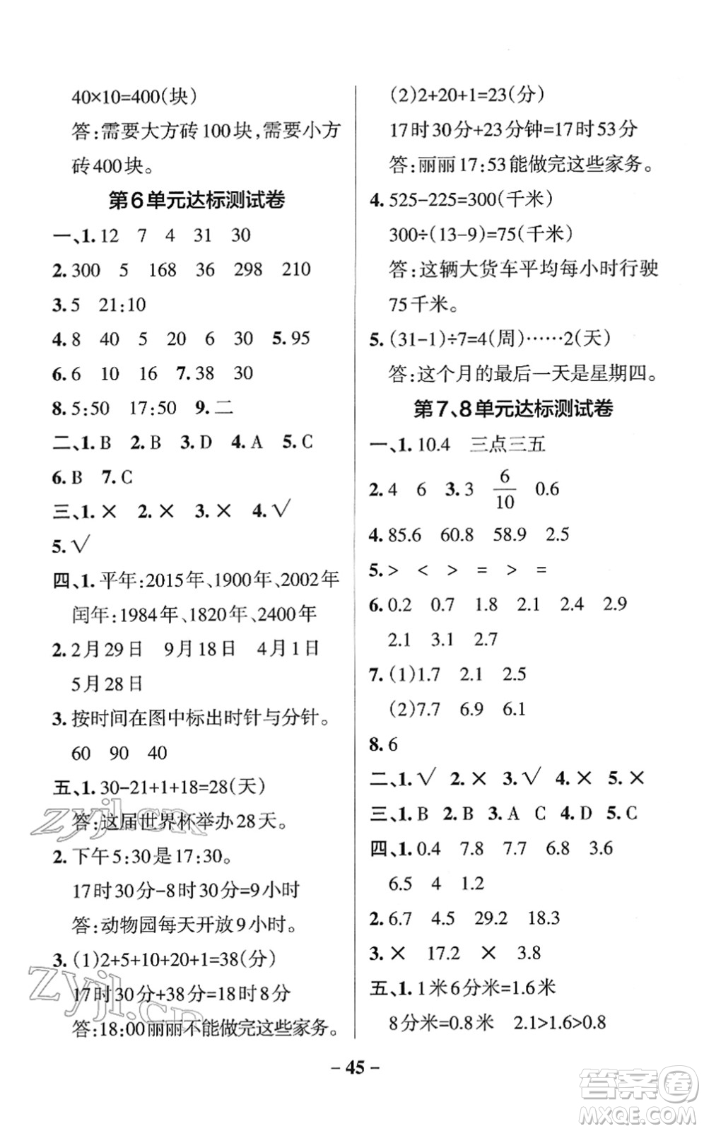 陜西師范大學(xué)出版總社2022PASS小學(xué)學(xué)霸作業(yè)本三年級(jí)數(shù)學(xué)下冊(cè)RJ人教版廣東專(zhuān)版答案