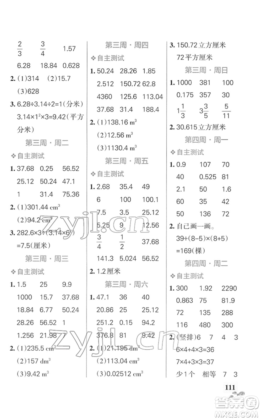 遼寧教育出版社2022小學學霸天天計算六年級數(shù)學下冊SJ蘇教版答案