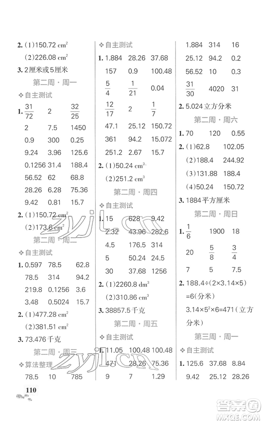 遼寧教育出版社2022小學學霸天天計算六年級數(shù)學下冊SJ蘇教版答案