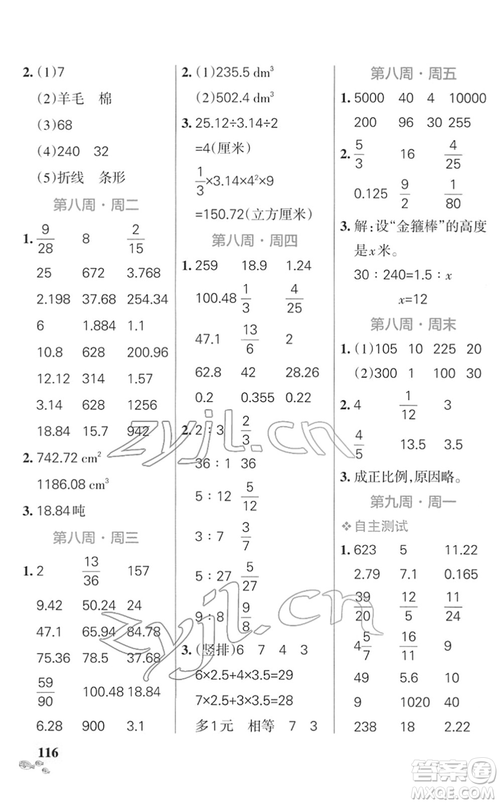 遼寧教育出版社2022小學學霸天天計算六年級數(shù)學下冊SJ蘇教版答案